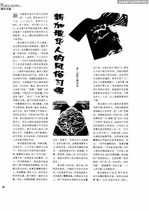 新加坡华人的风俗习惯