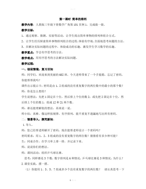 三年级下册数学广角搭配(二)教学设计