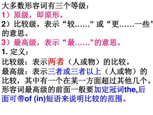 比较级最高级
