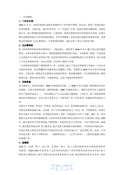 世界现代史重点总结