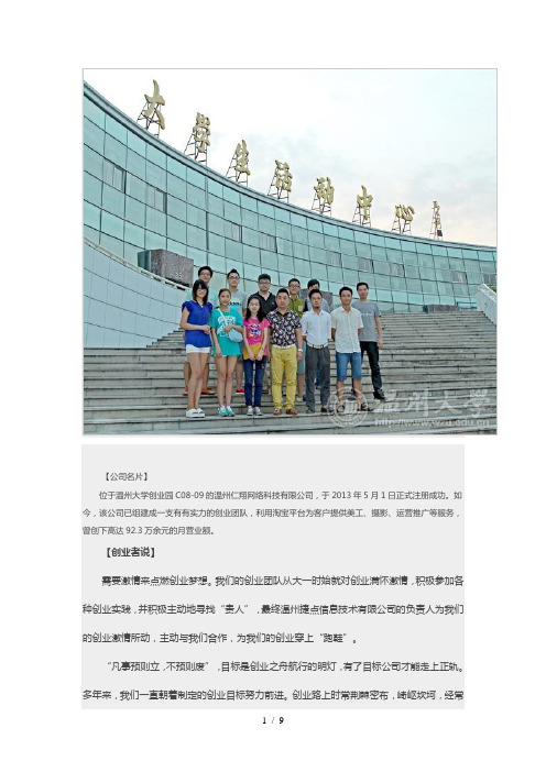 温州大学创业案例研究分析