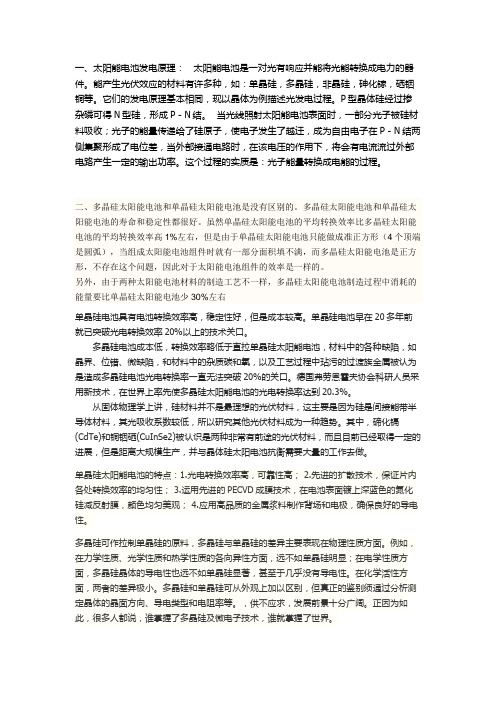 太阳能板相关知识解读
