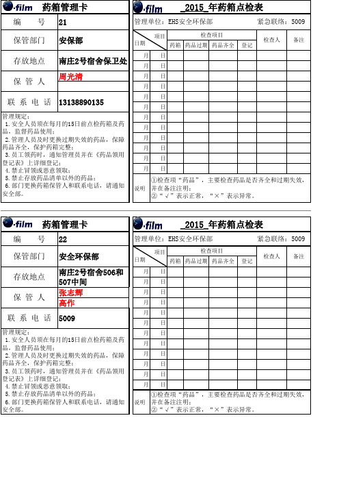 药箱点检记录表