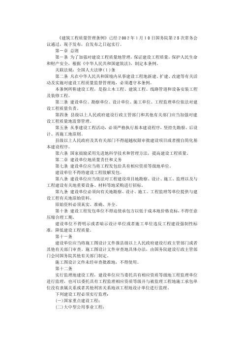 《建筑工程质量管理条例》