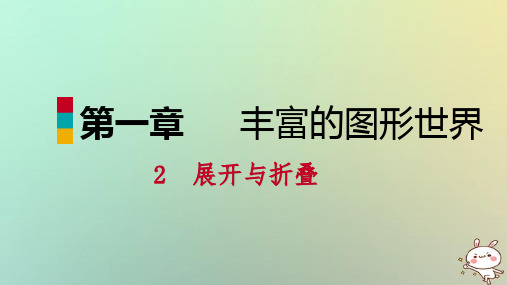 2018年秋七年级数学上册第一章丰富的图形世界1.2展开与折叠1.2.1正方体展开与折叠练习课件新版