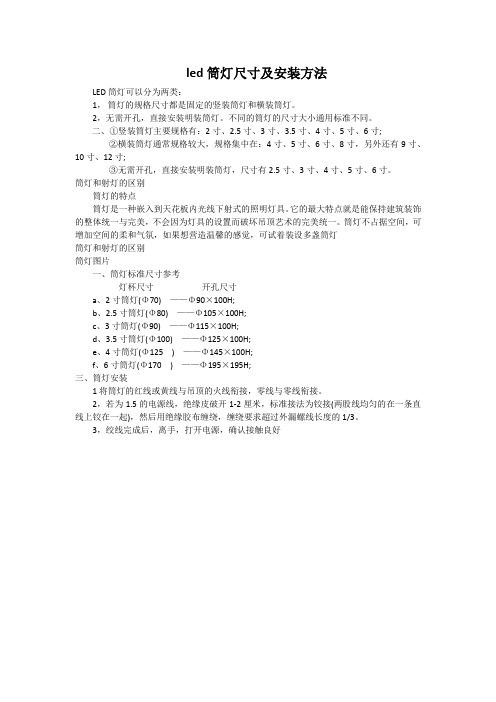 led筒灯尺寸及安装方法