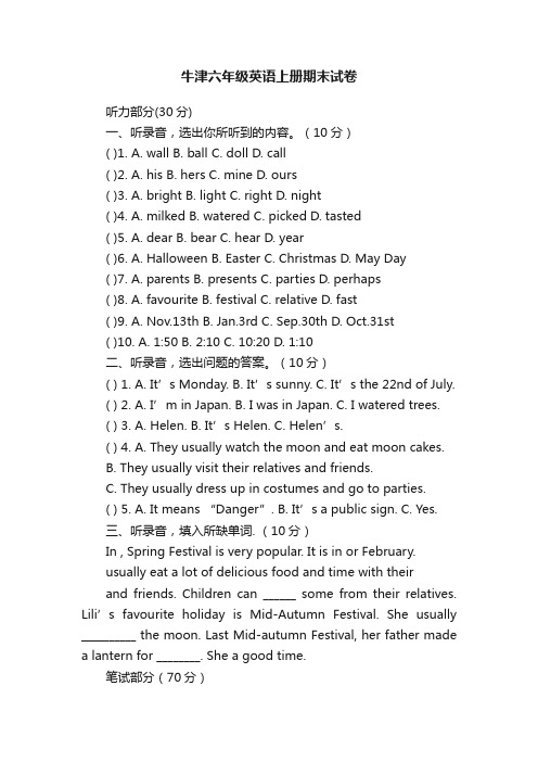 牛津六年级英语上册期末试卷