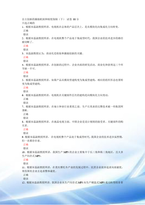 自主创新的激励机制与制度保障(下)