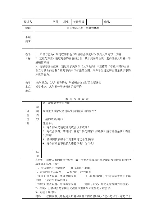 人教版历史九年级下册第二单元第3课凡尔赛—华盛顿体系教案