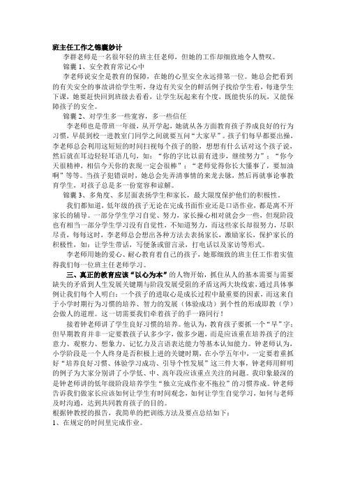 班主任工作之锦囊妙计