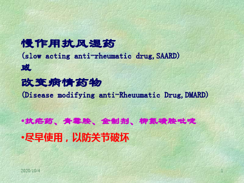 【医学课件】抗风湿药物3