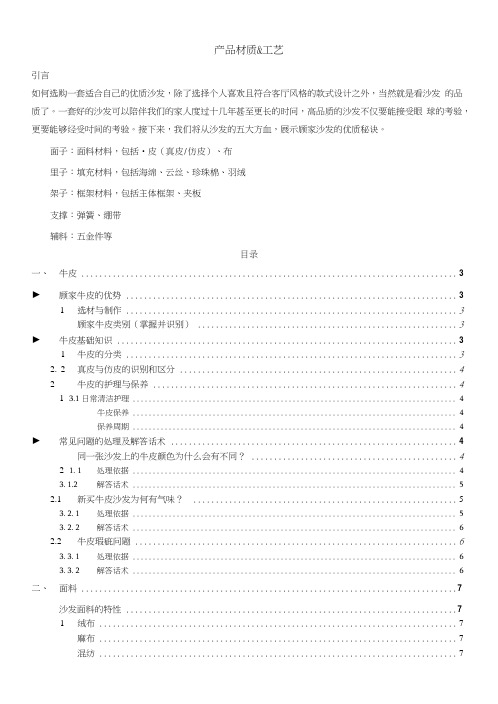 顾家基础知识0-产品材质及工艺文档版休闲、软床、布艺、功能.doc