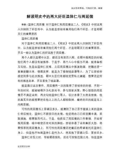 历史趣谈：解读明史中的两大奸臣温体仁与周延儒