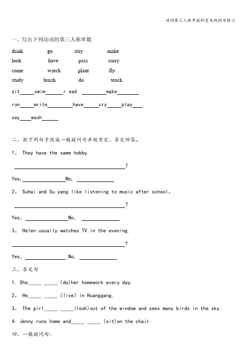 动词第三人称单数的变化规则及练习