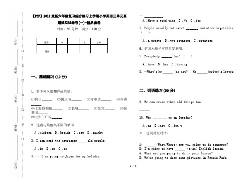 【PEP】2019最新六年级复习综合练习上学期小学英语三单元真题模拟试卷卷(一)-精品套卷