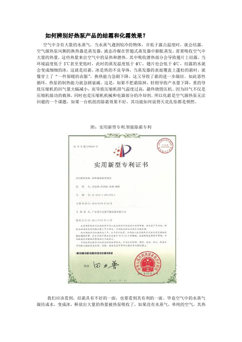 如何辨别好热泵产品的结霜和化霜效果