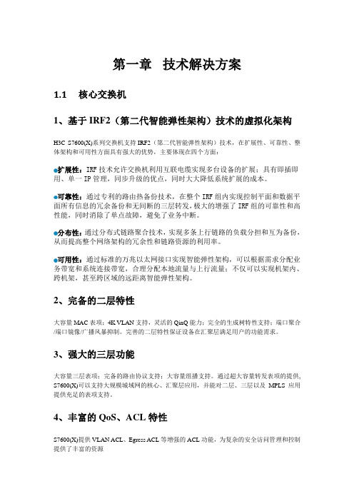 投标技术文件-仅供参考