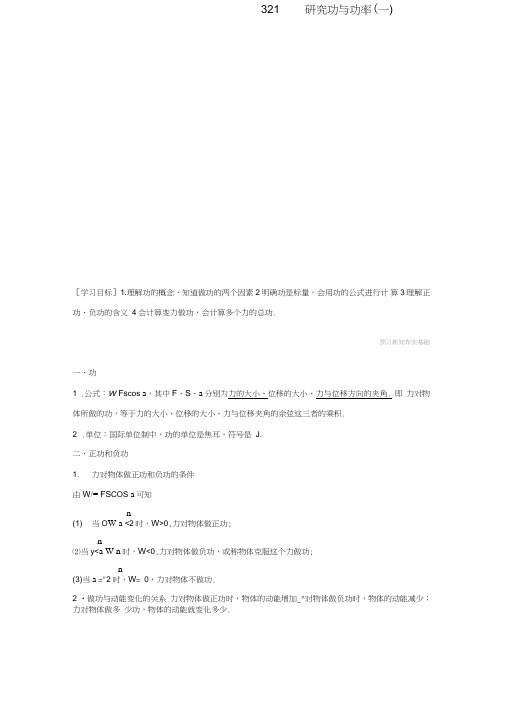 2018-2019学年高中物理第3章动能的变化与机械功3.2.1研究功与功率(一)学案沪科
