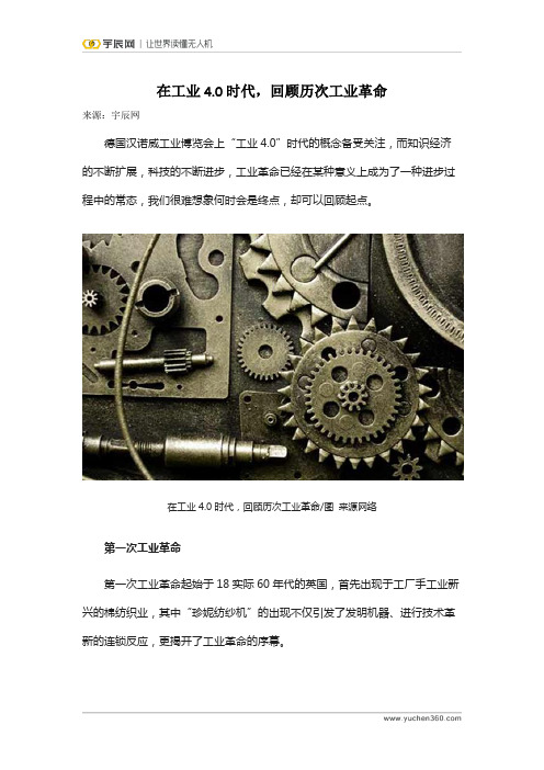 在工业4.0时代,回顾历次工业革命