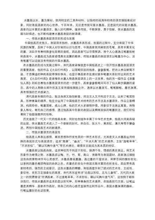 水墨画表现的新语境