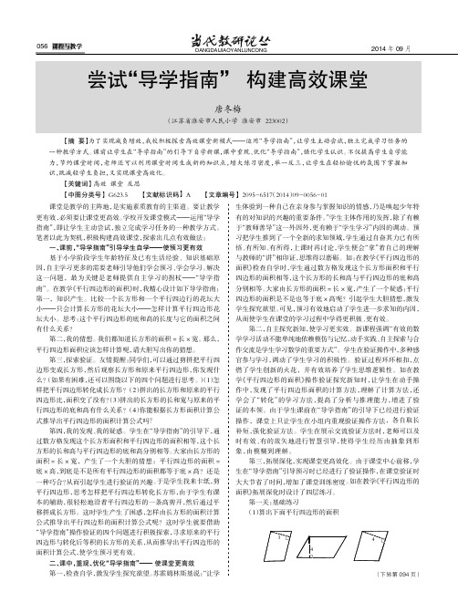 尝试“导学指南”构建高效课堂