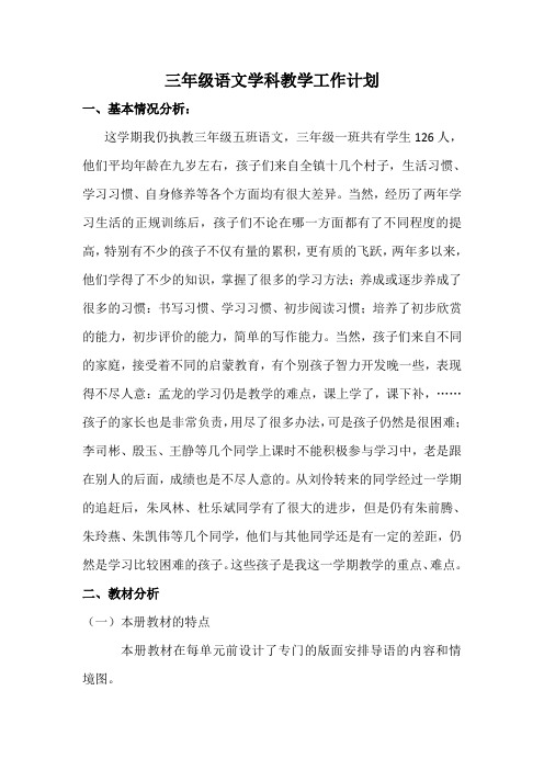 三年级语文学科教学工作计划 Microsoft Word 97 - 2003 文档