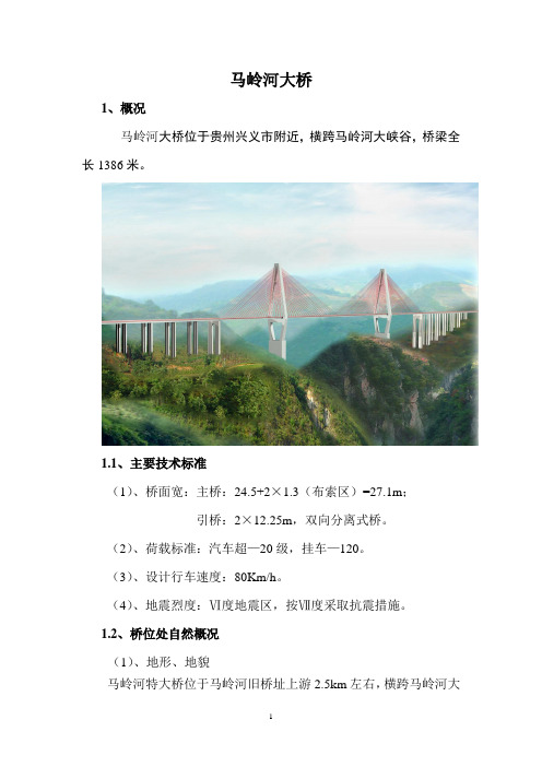贵州马岭河大桥
