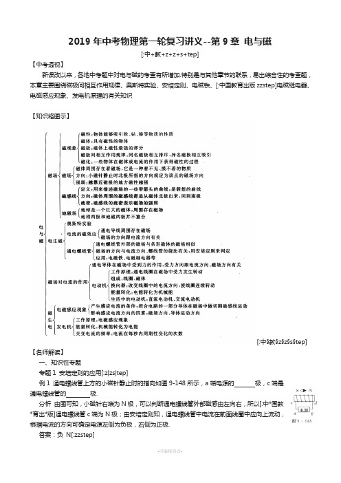 中考物理第一轮复习讲义-电与磁