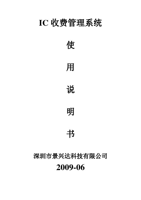 IC收费系统说明书