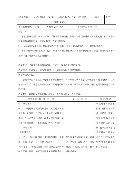 1.认识计算器