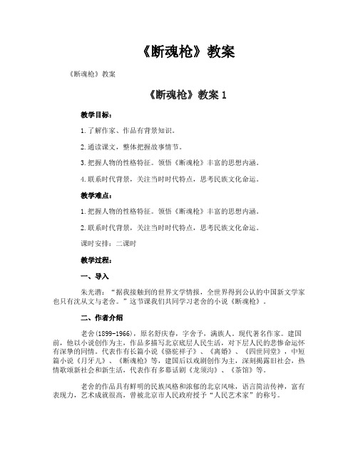 《断魂枪》教案