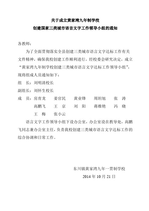 创建国家三类城市语言文字工作领导小组