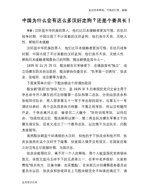 历史趣谈中国为什么会有这么多汉奸走狗？还是个委员长!