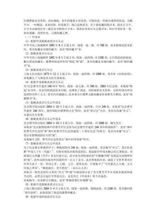红楼梦主要版本研究