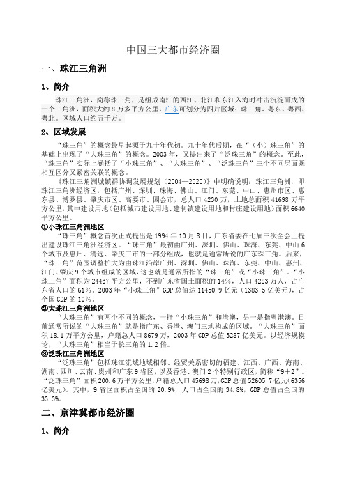 中国都市经济圈