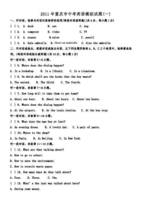 2011年重庆市中考英语模拟试题(一)