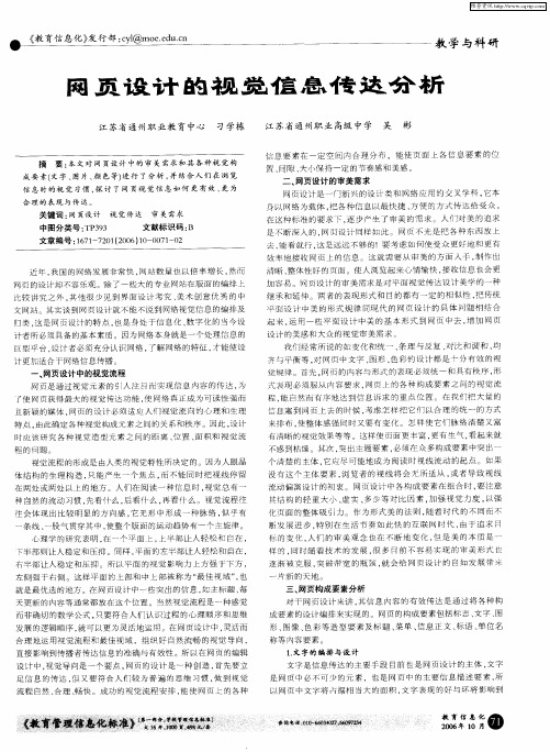 网页设计的视觉信息传达分析
