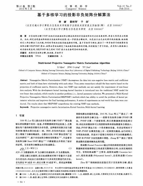 基于多核学习的投影非负矩阵分解算法
