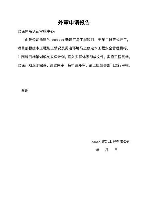 施工现场安全生产保证体系