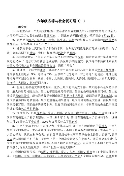六年级品德与社会复习题