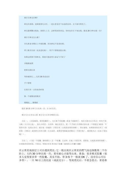 赛尔号稀有精灵大全