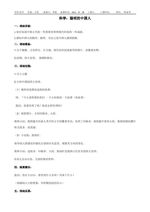 大班科学《聪明的中国人》
