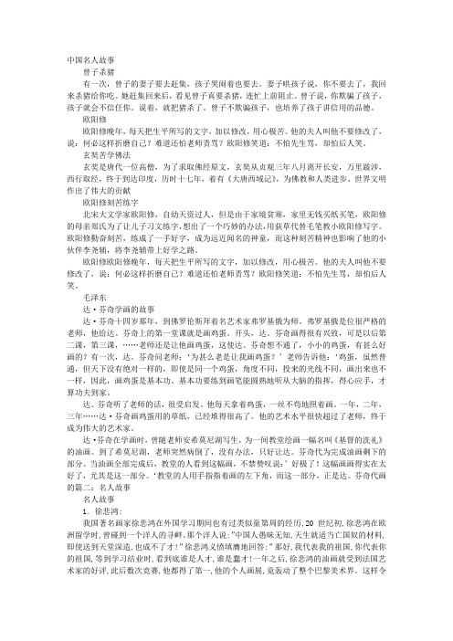 名人入党故事