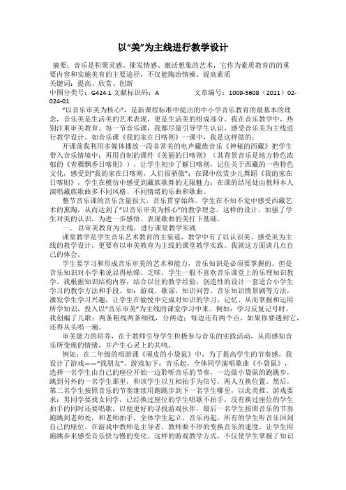 以“美”为主线进行教学设计