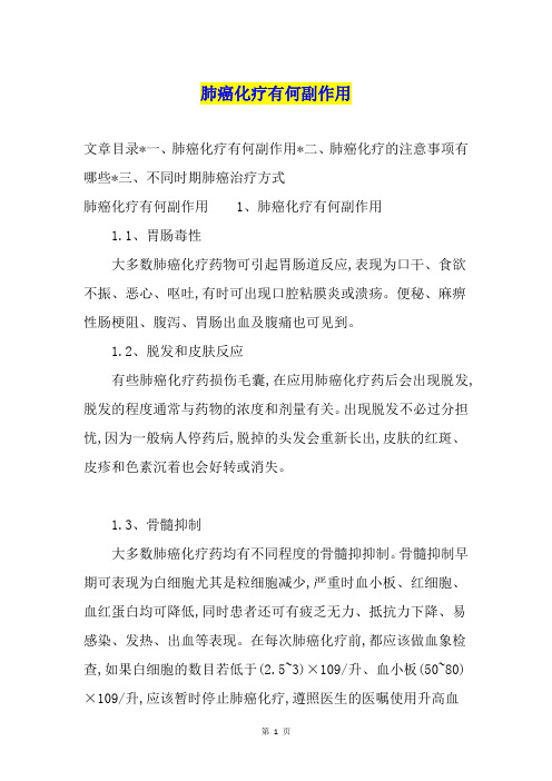 肺癌化疗有何副作用