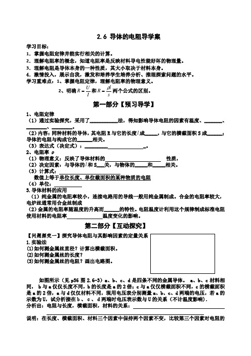 导体的电阻导学案