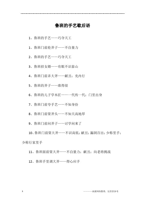 鲁班的手艺歇后语