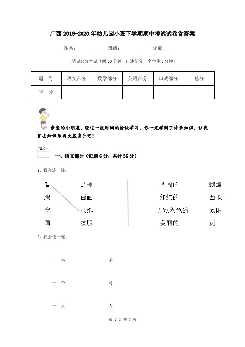 广西2019-2020年幼儿园小班下学期期中考试试卷含答案