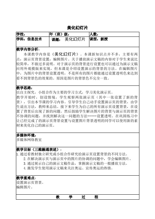 五年级下册信息技术教案-美化幻灯片川教版