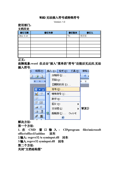 知识文档--WORD无法插入符号或特殊符号